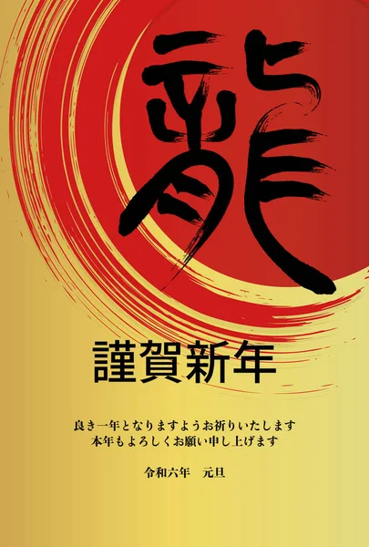 書道と赤ブラシストロークで新年カードテンプレート 日本の文字 日本の文字 ハッピーニューイヤー 私たちはあなたに良い一年をお祈りしています — ストックベクタ