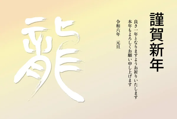書道で新年カードテンプレート 色グラデーションの背景 日本の文字 日本の文字 ハッピーニューイヤー 私たちはあなたに良い年を願っています — ストックベクタ