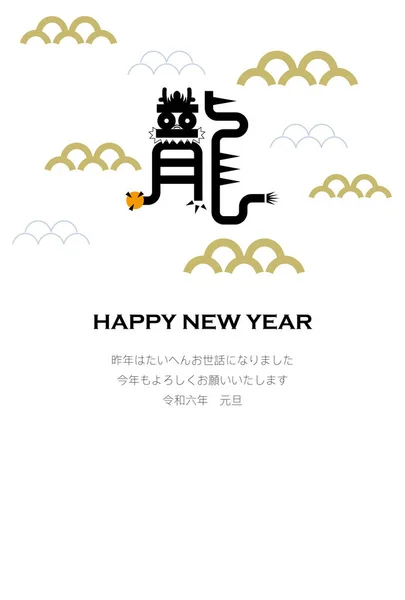 Шаблон Новорічної Листівки Розробленими Символами Хвильовими Частинами Японські Символи Dragon — стоковий вектор