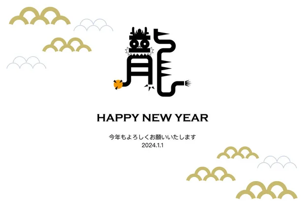 Шаблон Новорічної Листівки Розробленими Символами Хвильовими Частинами Японські Символи Dragon — стоковий вектор