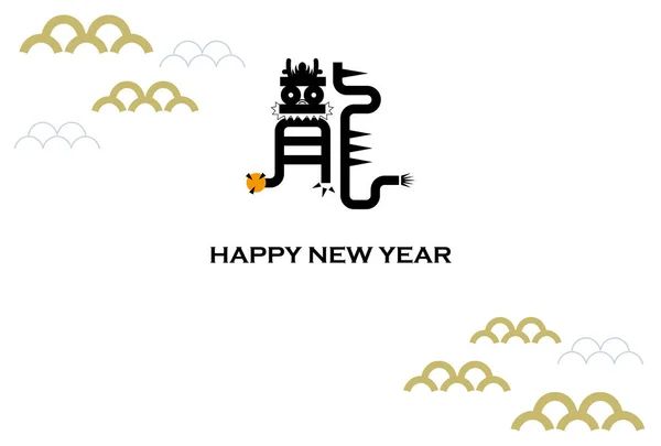 New Year Card Template Designed Characters Wave Parts Japanese Characters — Stock Vector