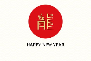 Karakter Doragon 'lu yeni yıl kartı, kırmızı daire, kusursuz arkaplan. Japon karakterleri: ejderha.
