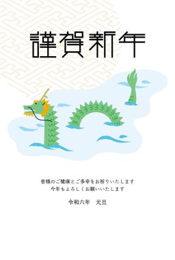 Büyük bir nehirde yüzen bir ejderhanın yeni yıl resmi. Japon karakterleri: Mutlu yıllar. Hepinize iyi sağlık ve mutluluklar.