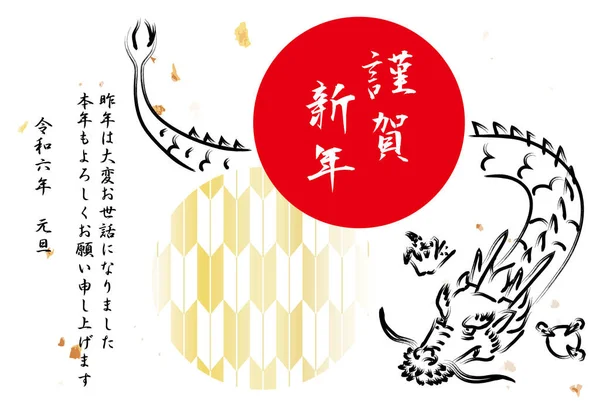 Carte Nouvel Avec Dragon Dessiné Main Motif Japonais Cercle Rouge — Image vectorielle