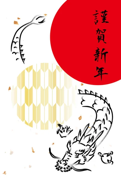 Neujahrskarte Mit Handgezeichnetem Drachen Japanischem Muster Und Rotem Kreis Japanische — Stockvektor