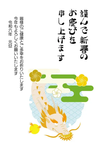 Neujahrskarte Mit Einem Drachen Kokasumi Und Schneeflocken Japanische Schriftzeichen Frohes — Stockvektor