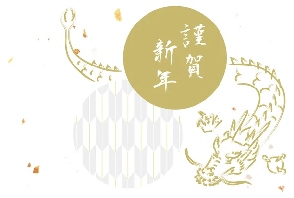 Carte Nouvel Avec Dragon Dessiné Main Motif Japonais Cercle Caractères — Image vectorielle