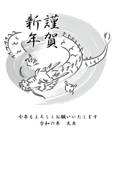 Neujahrskarte Mit Handgezeichnetem Drachen Pinselstrich Hintergrund Japanische Schriftzeichen Frohes Neues Vektorgrafiken