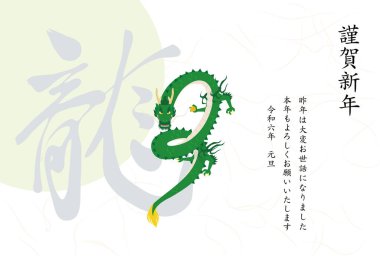 İçinde Çince karakterler ve ejderha resmi olan yeni yıl kartı. Çeviri: Geçen yılki yardımın için teşekkür ederim. Bu yıl sizinle tekrar çalışmayı dört gözle bekliyoruz. 2024.1.1