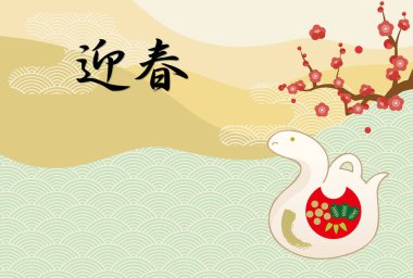 New Year's card material for the Year of the Snake. Japanese pattern background. Plum blossoms and snake figurines.Japanese characters: Happy New Year. clipart