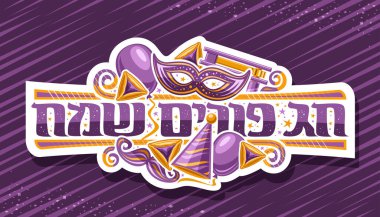 Purim Karnavalı için vektör logosu, karikatür tasarımı püre sembolleri ile dekoratif kesim kağıt etiket - maske, mor balonlar ve üçgen kurabiyeler, dilekleri ile yatay işaret - İbranice mutlu purim
