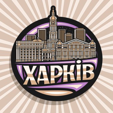 Kharkiv için vektör logosu, Kharkiv şehir manzarasının akşam arkaplanındaki ana hatlarıyla çizilmiş koyu dekoratif etiket, Ukraynaca yazılmış Kharkiv için eşsiz harflerle sanat tasarımı buzdolabı mıknatısı