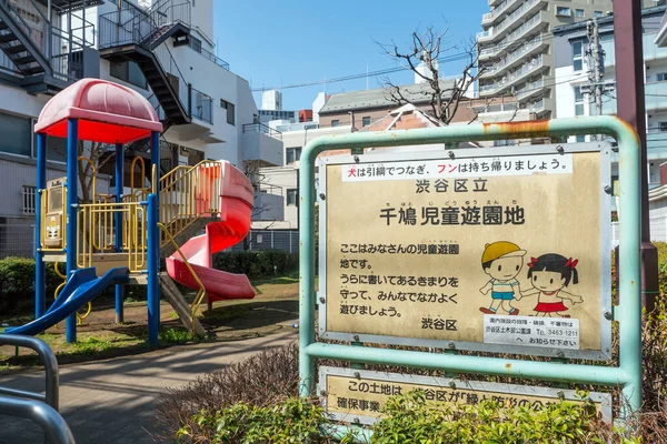 Токио Япония Март 2017 Детская Площадка Знак Городе — стоковое фото