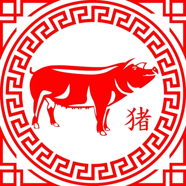Vecteur Zodiaque Chinois Cochon — Image vectorielle
