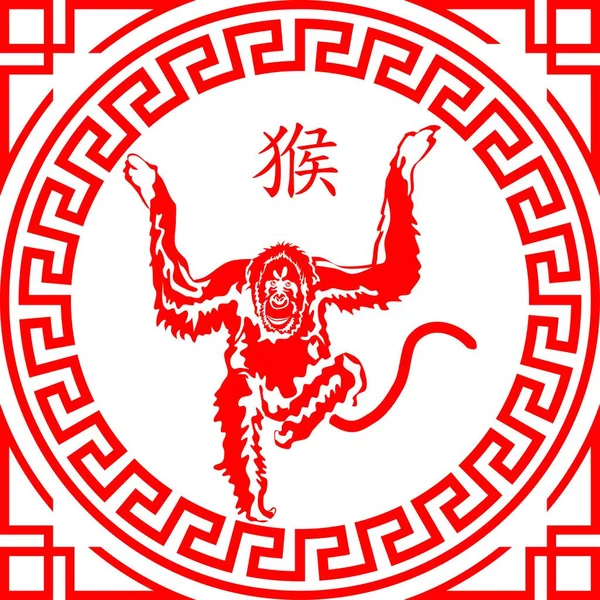 Singe Chinois Zodiaque Vecteur — Image vectorielle