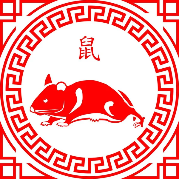 Souris Chinois Zodiaque Vecteur — Image vectorielle