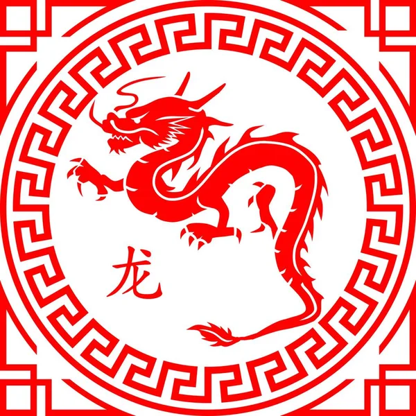 Dragão Chinês Zodiac Vector — Vetor de Stock
