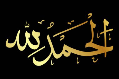 Basit altın vektör İslam kaligrafi, el hamdülillah, tanrı olmak anlamına gelir.