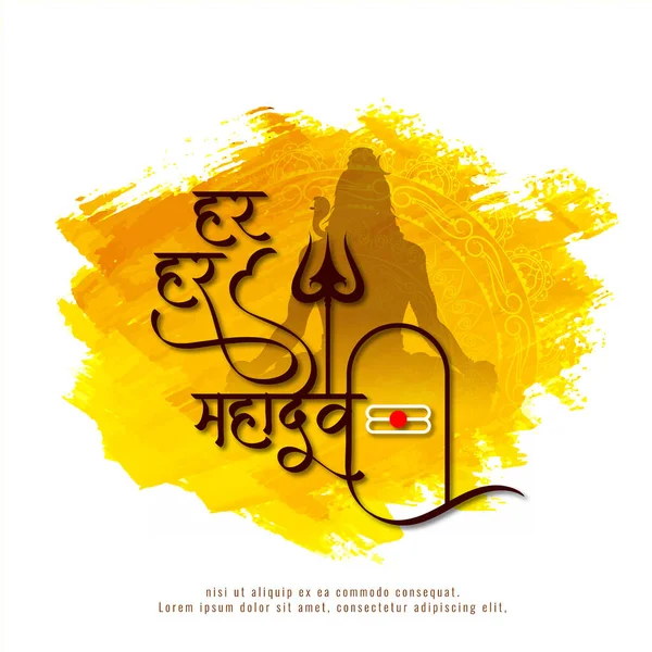 Har Har Mahadev Metin Kralı Shiva Kültürel Sarı Arkaplan Vektörü — Stok Vektör