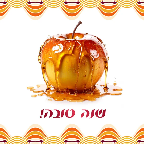Rosh Hashanah Biglietto Auguri Capodanno Ebraico Testo Saluto Shana Tova — Foto Stock