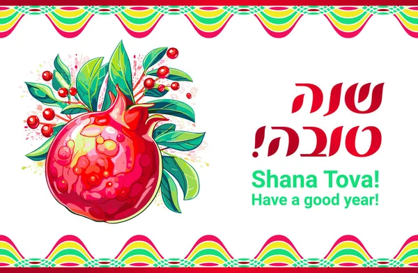 Scheda Hashana Rosh Capodanno Ebraico Saluto Testo Shana Tova Ebraico — Foto Stock