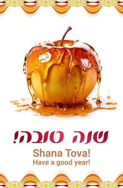 Rosh Hashanah Cartão Saudação Ano Novo Judaico Saudação Texto Shana — Fotografia de Stock