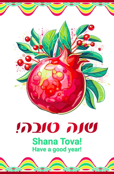 Rosch Haschana Karte Jüdisches Neujahr Grußtext Shana Tova Auf Hebräisch — Stockfoto