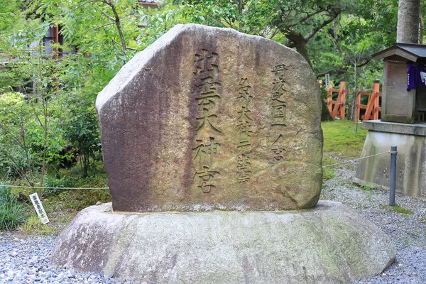 Gran Santuario Izumo Izumodaijinguu Kyoto Pref Japón — Foto de Stock