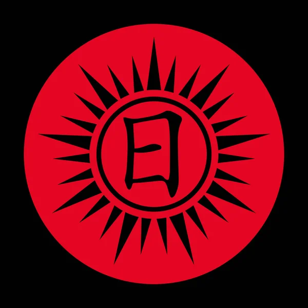 Vektor Illusztráció Japán Karakter Sun Stilizált Zászló Japán Egy Minimalista — Stock Vector