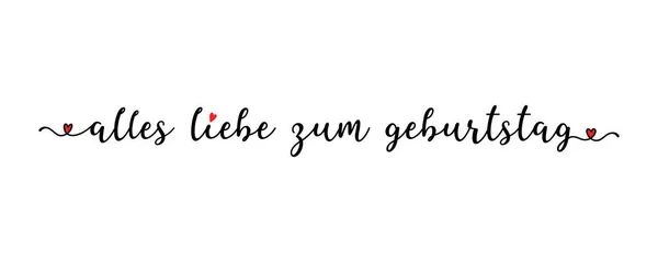 德语引文 Alles Gute Zum Geburtstag 祝你生日快乐 手绘字体 — 图库矢量图片