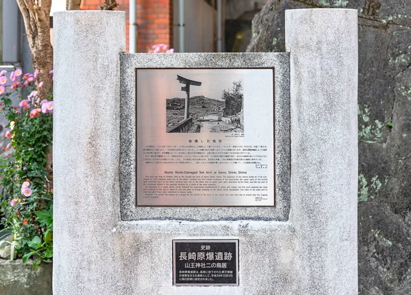2022年11月11日 九州根崎 专家小组用英文和日文解释三皇神社圆顶被原子弹损坏的历史 其唯一的一根柱子幸免于难 — 图库照片