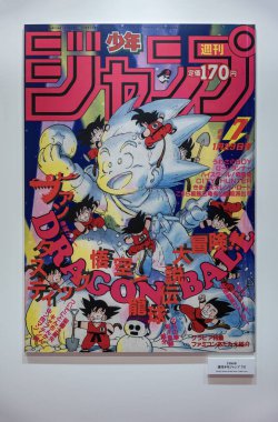 Tokyo, Japonya - Ekim 06, 2024: 7. kapak 29 Ocak 1986 'da yayınlanan haftalık Shonen Jump dergisi Fantastik Goku Büyük Ryukyu Efsanesi' nde bir kardan adam heykeli tasvir edildi..