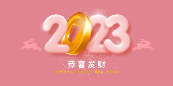 Feliz Año Nuevo Chino 2023 Números Realistas Plástico Brillante Estilo — Archivo Imágenes Vectoriales