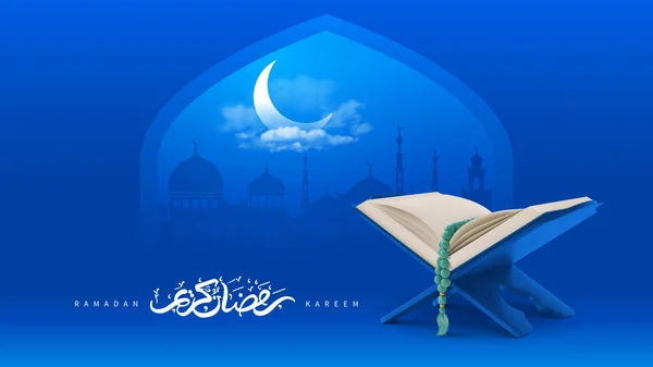 Ramadan Kareem贺卡 古兰经 和念珠 在书架 阿拉伯拱窗 清真寺轮廓和月牙的夜晚 书法是指Ramadan Kareem 矢量3D实际说明 — 图库矢量图片