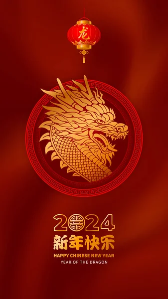 Schicke Festliche Grußkarte Banner Zum Chinesischen Neujahr 2024 Mit Drache — Stockvektor