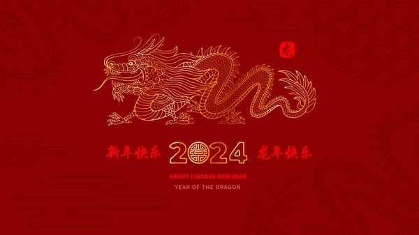 Chic Greeting Card Banner Chinese New Year 2024 Dragon Zodiac — Stock Vector