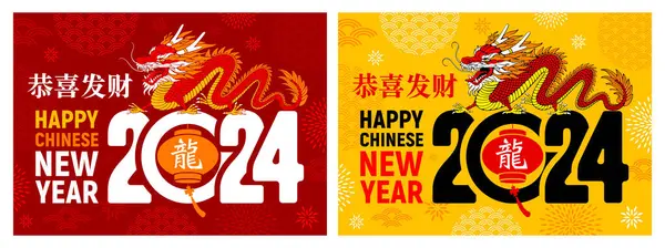 Κινεζική Πρωτοχρονιά Έτος Του Δράκου Ευχετήρια Κάρτα Αφίσα Πρότυπο Περπάτημα — Διανυσματικό Αρχείο