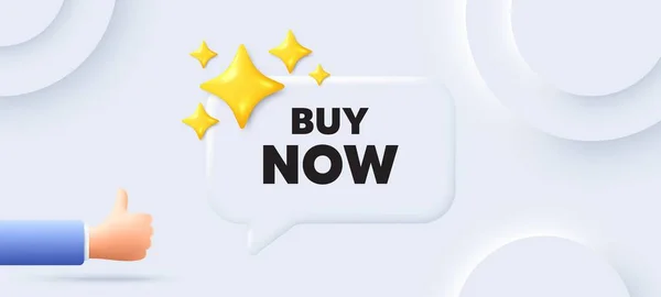 Αγοράστε Τώρα Ετικέτα Νεομορφικό Υπόβαθρο Φούσκα Ομιλίας Συνομιλίας Ειδική Ένδειξη — Διανυσματικό Αρχείο