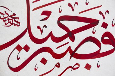 Arabic traditional calligraphy. Islamic typography symbols. Ornamental background. Turkey