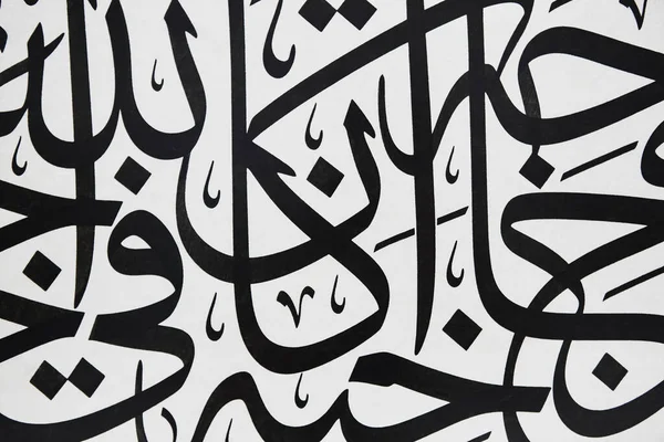 Арабская Традиционная Каллиграфия Символы Исламской Типографии Декоративное Происхождение Турция — стоковое фото