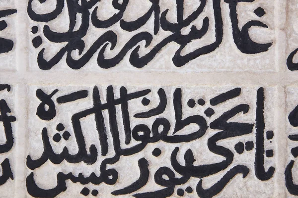Arabic Traditional Calligraphy Islamic Typography Symbols Ornamental Background Turkey — 图库照片