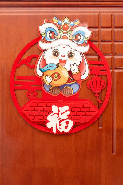 Ένα Κινεζικό Νέο Έτος Διακόσμησης Κουνελιού Μια Πόρτα Κάθετη Σύνθεση — Φωτογραφία Αρχείου