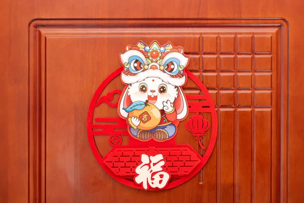 Une Décoration Nouvel Chinois Lapin Sur Une Porte Composition Horizontale — Photo