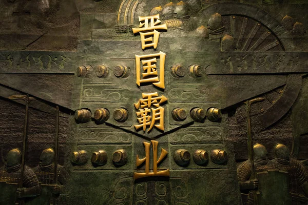 Taiyuan Shanxi China Julio 2023 Muro Bronce Con Hegemonía Del —  Fotos de Stock