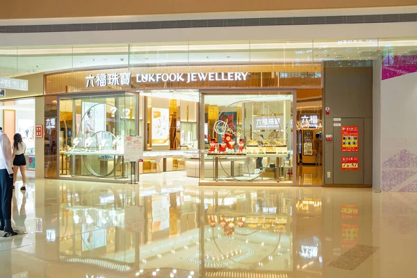 Qingyuan Guangdong 中国8月26 2023 ショッピング モールのルックフォークの宝石類の小売店 — ストック写真