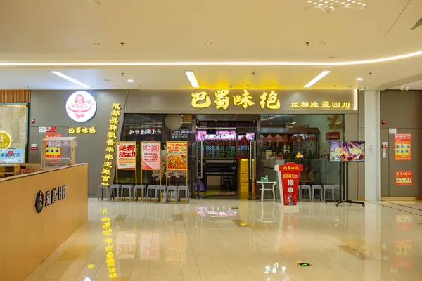Qingyuan Guangdong China Agosto 2023 Bashuweijue Restaurante Centro Comercial —  Fotos de Stock
