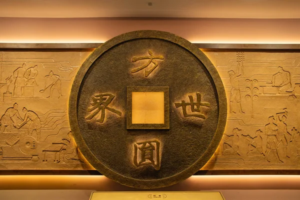 Taiyuan Shanxi China July 2023 Coin Shape Object Shanxi Museum — Stock Photo, Image