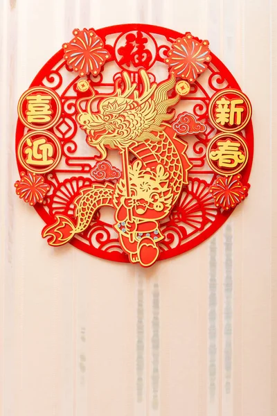 Uomo Attaccare Capodanno Cinese Della Decorazione Del Drago Muro Traduzione — Foto Stock