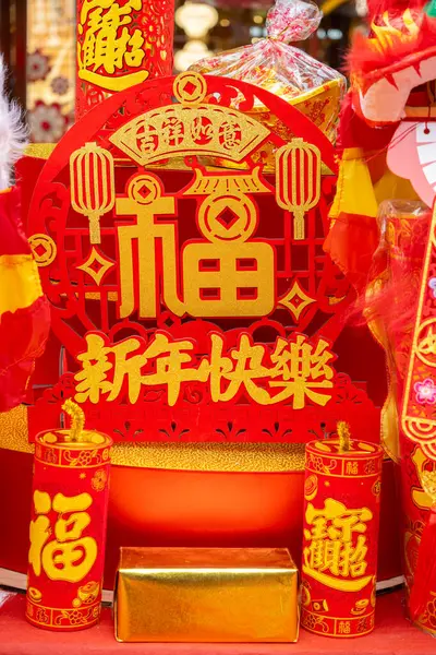 traditional Chinese new year decorations at vertical English translation of the characters are great luck with profit and everything go well and plentiful money plus treasures and happy new year