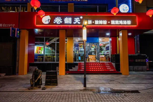 Nocna Scena Ulicy Dla Pieszych Chongqing Hutong Changchun Chiny — Zdjęcie stockowe